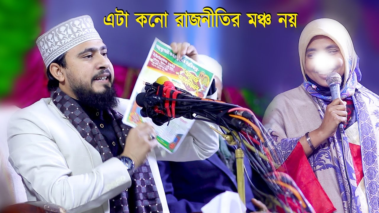 এটা কনো রাজনীতির মঞ্চ নয় ? এম হাসিবুর রহমান