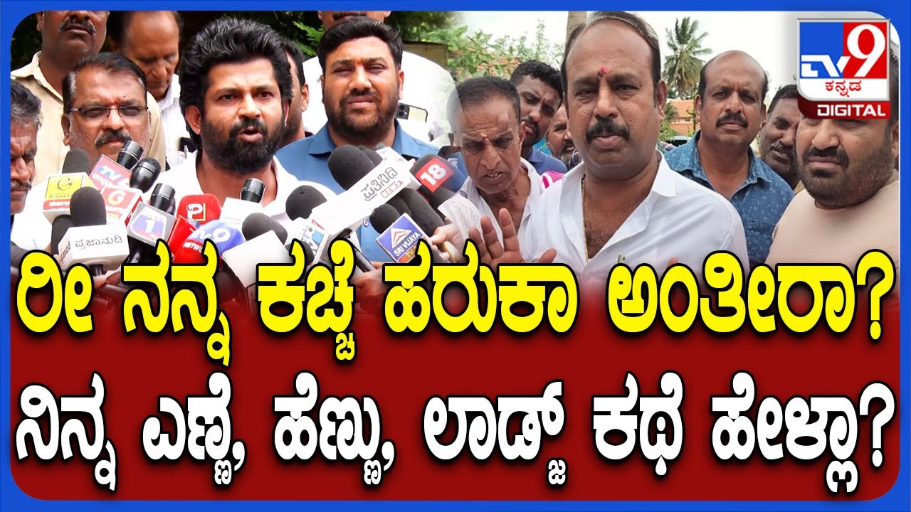 Madduru MLA ಉದಯ್ ಒಬ್ಬ ಪೊರ್ಕಿ.. ನಿನ್ನ ಹಿನ್ನೆಲೆ ಬಿಚ್ಚಿಡ್ಲಾ ಅಂತ ಗುಡುಗಿದ ಪ್ರತಾಪ್ ಸಿಂಹ | #TV9D