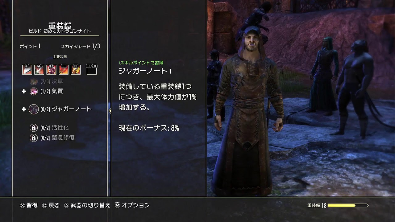 ESO　プレイ