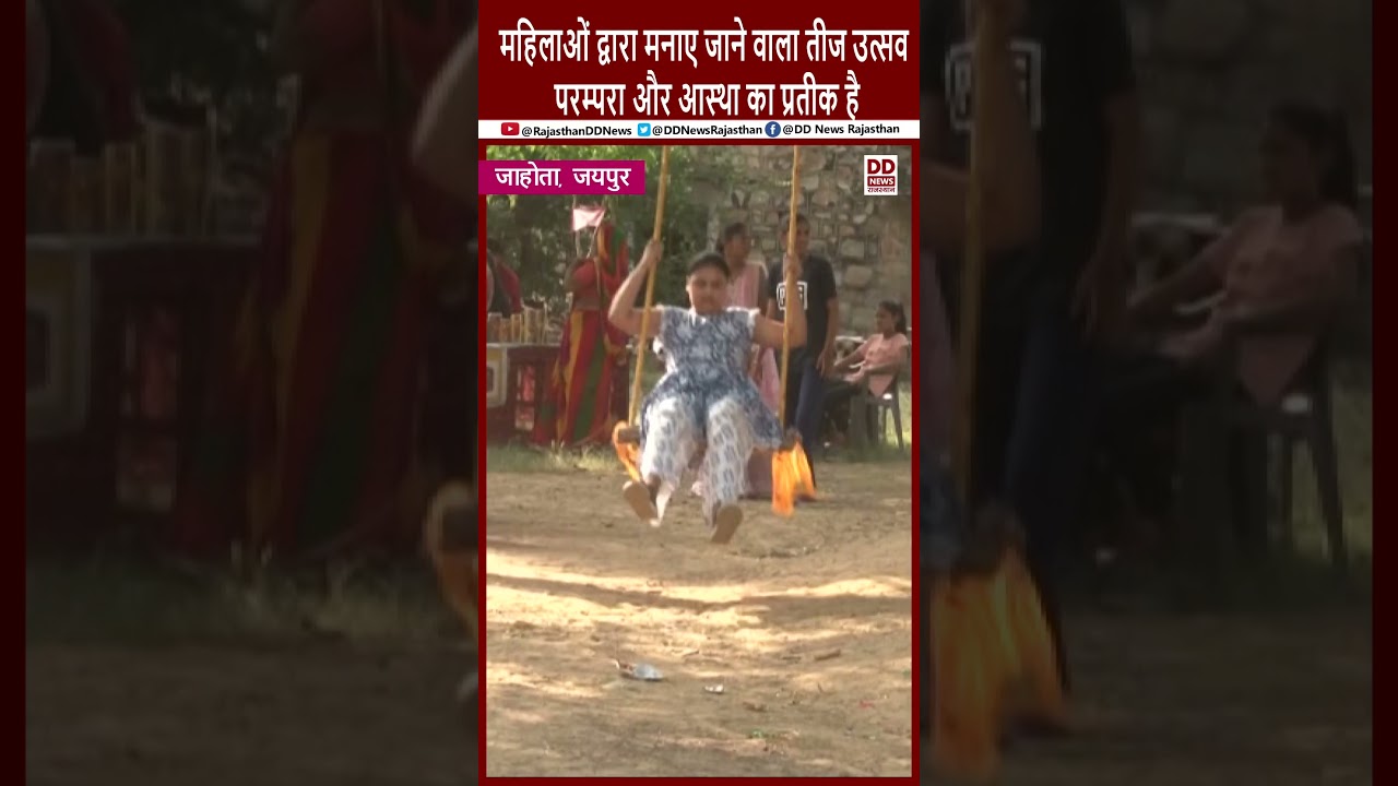 Hariyali Teej Festival जाहौता