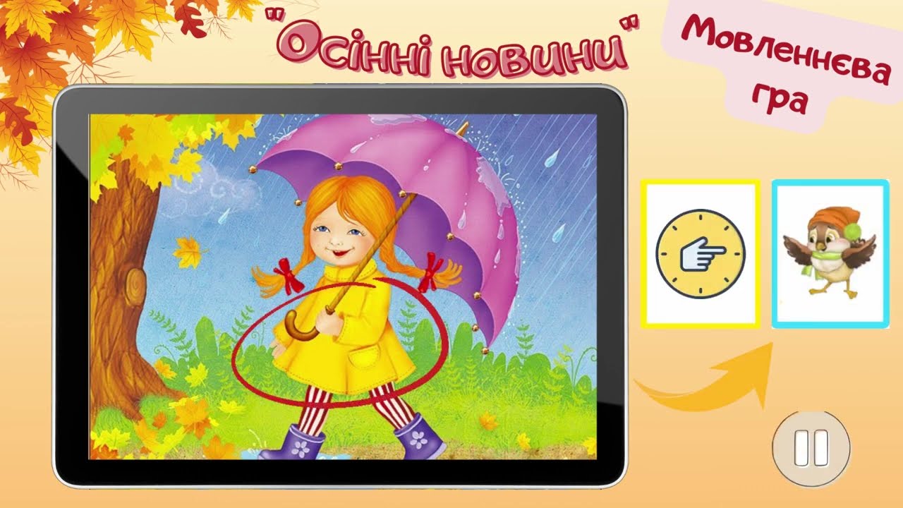 ЧАРІВНА ОСІНЬ
