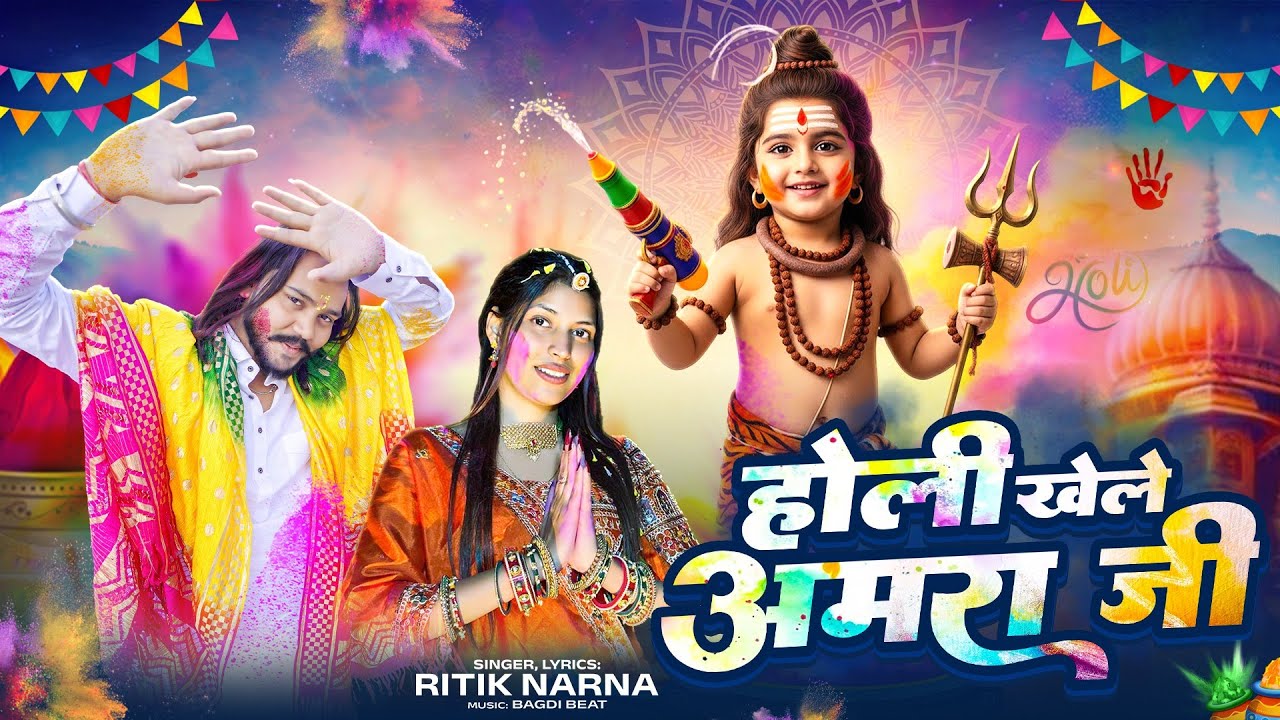 Holi Khele Amra Ji | Baba Amar Singh Pawan Ke Gane New | Ritik Naran | New Haryanvi Song 2026
