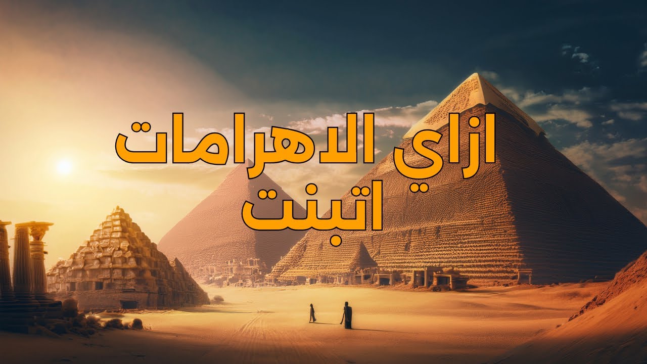 أسرار تاريخيه لا بد ان تعملها 😱💔نهايه توت عنخ امون وحكايات فرعونيه وقصة الهكسوس❤️🔥