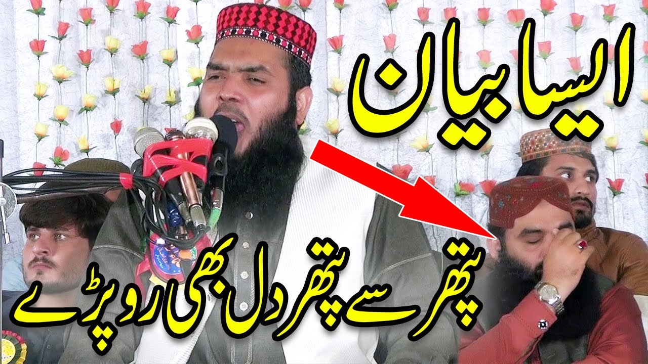 Bohat Hi Dukhi Waqya Qari Ismail Ateeq sb 2020