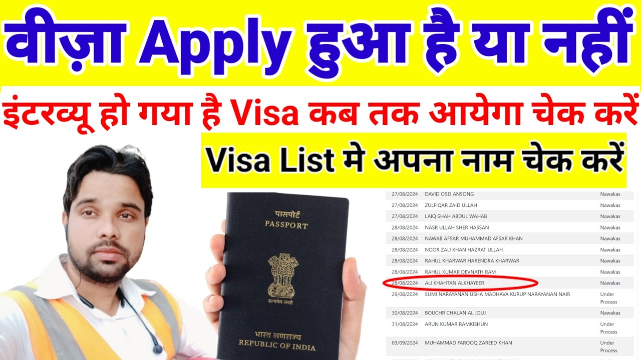 visa apply hua hai ya nhi | visa process me hai ya nhi | how to check visa process status