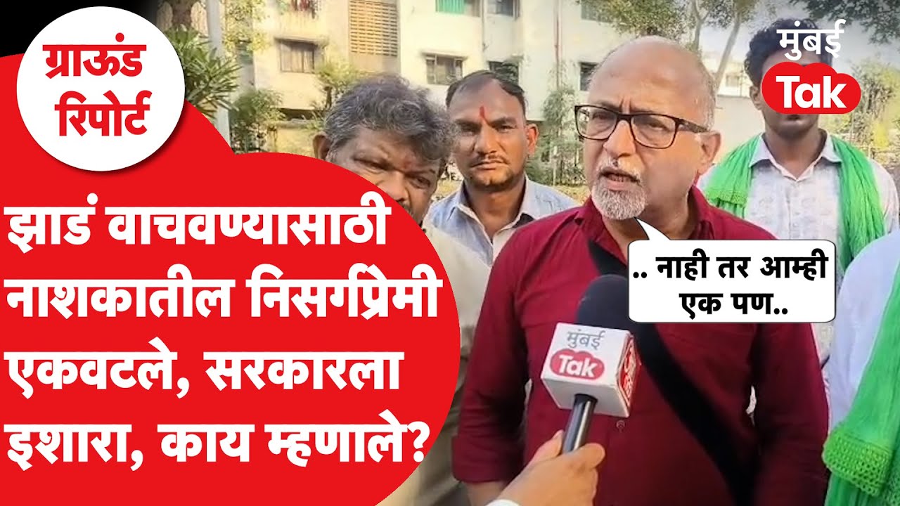 Nashik | तपोवनातील 1825 वृक्षतोडीवर कुंभमेळा मंत्री गिरीश महाजन यांच्यावर पर्यावरणप्रेमींचा संताप