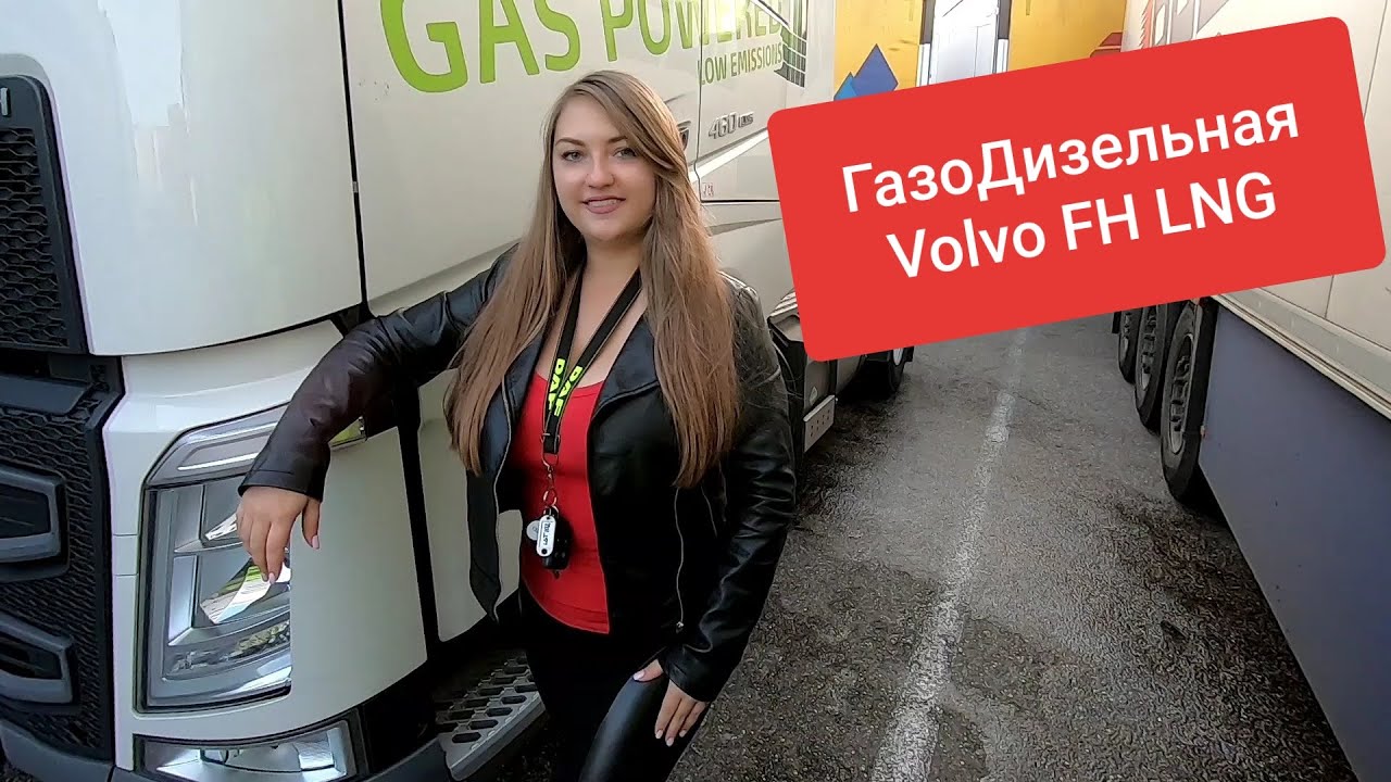 Volvo FH 2020 LNG ГазоДизель
