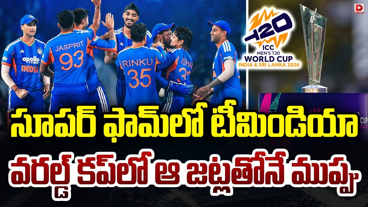 సూపర్ ఫామ్ లో టీమిండియా వరల్డ్ కప్ లో ఆ జట్లతోనే ముప్పు | Team India Is In Superb Form For World Cup