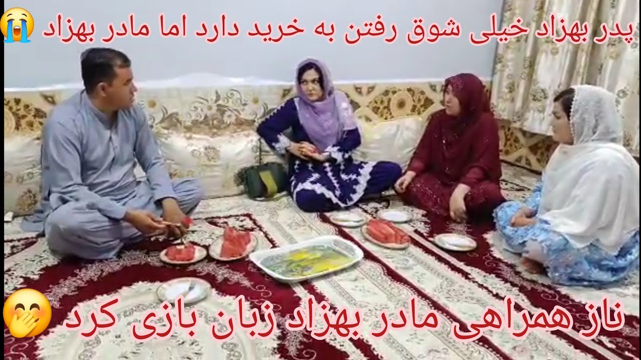 پدر بهزاد و مادر بهزاد  خرج کوتا کدو آمده  ناز همراهی مادر بهزاد زبان درازی کرد مادر بهزاد به رویش ز