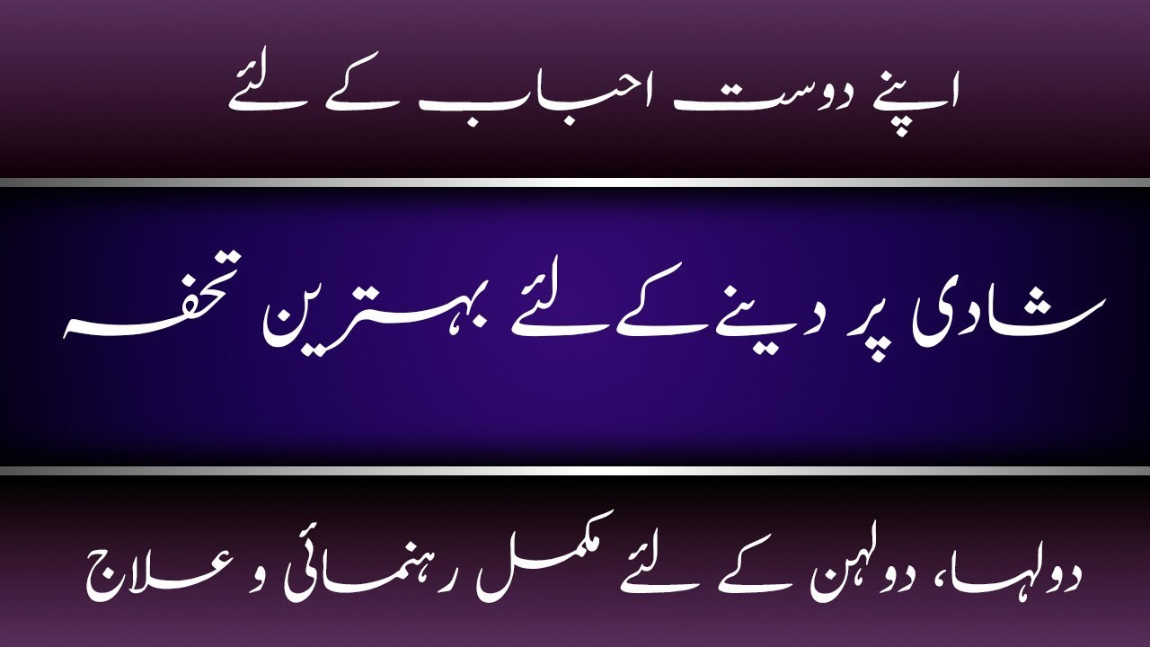 Islamic books about marriage in urdu ||  Best Wedding Gift