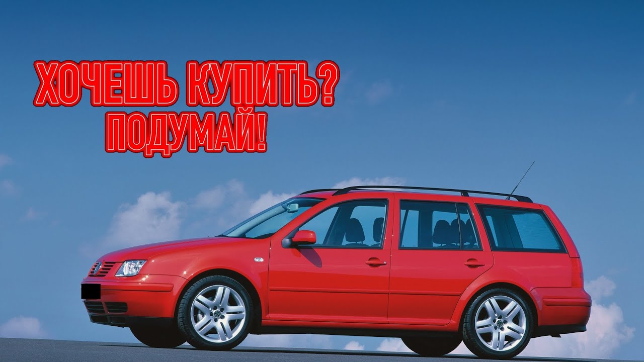 ТОП проблем Фольксваген Бора | Самые частые неисправности и недостатки Volkswagen Bora