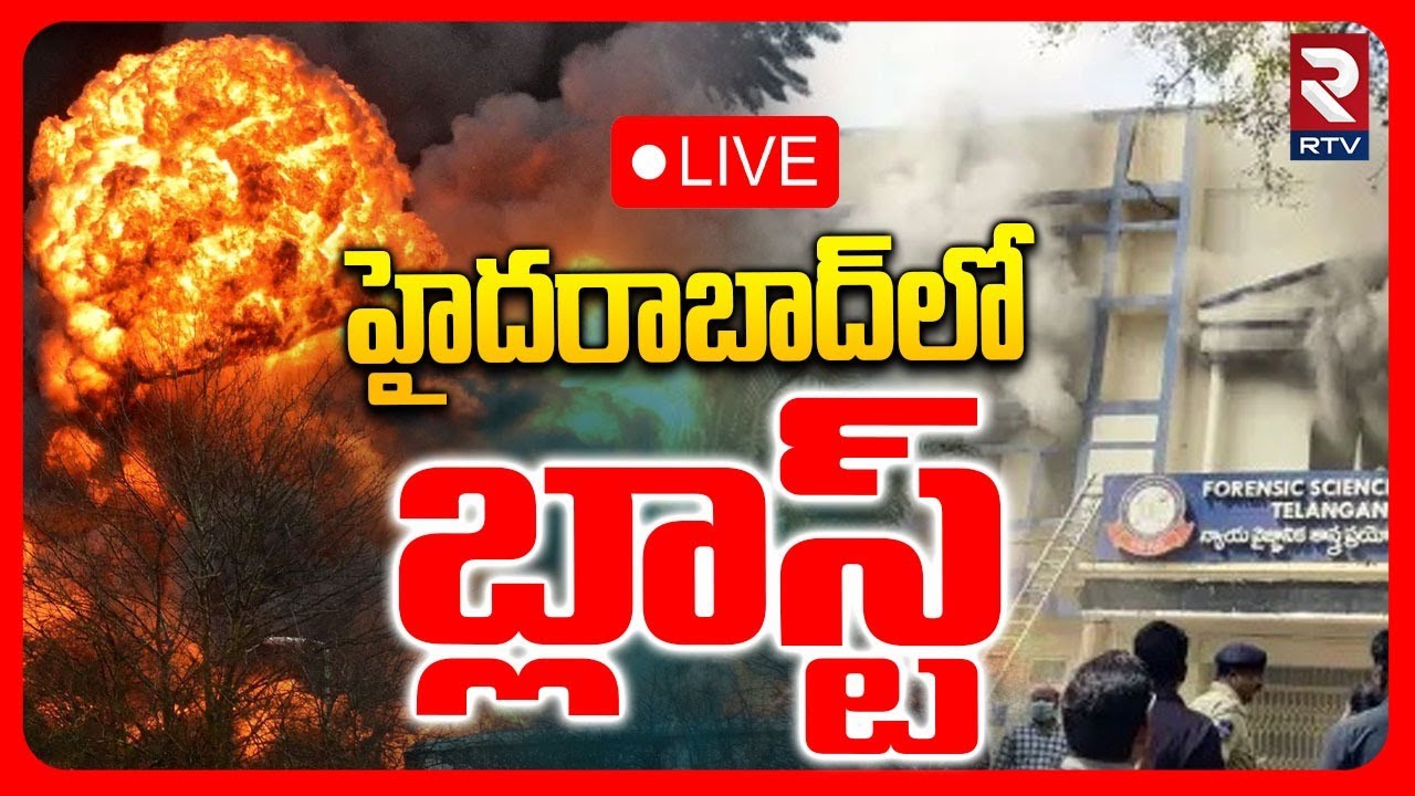 Massive Blast In Hyderabad🔴LIVE :హైదరాబాద్‌లో బ్లాస్ట్ | Nampally Fire Accident | Gandhi Bhavan |RTV