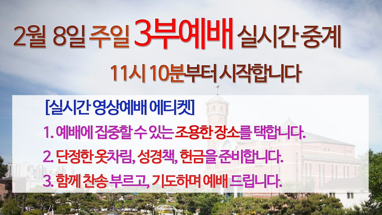 2026-2-08 3부주일예배 이리북문교회 김종대목사