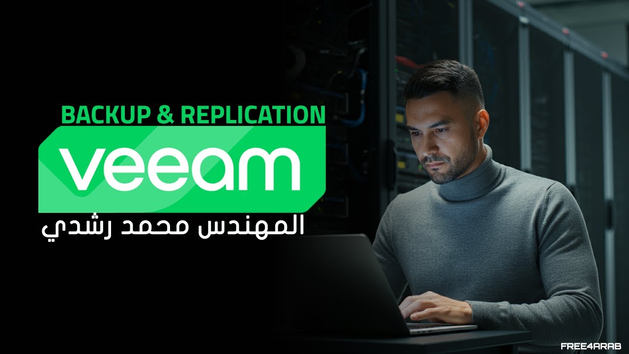 01-Veeam Backup & Replication (Introduction) By Eng-Mohamed Roushdy | Arabic