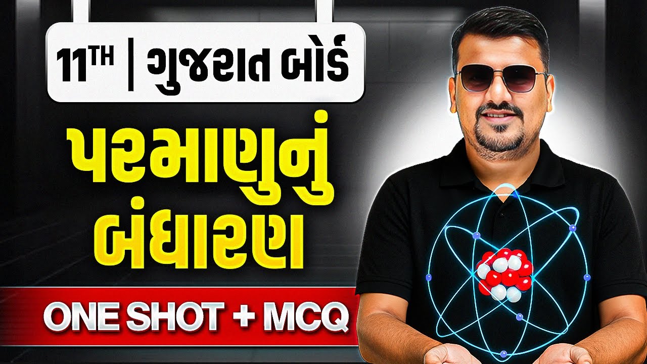 પરમાણુનું બંધારણ | Atomic Structure Gujarati⚛️ | ONE SHOT CHEMISTRY🔥| Class 11/GSHSEB