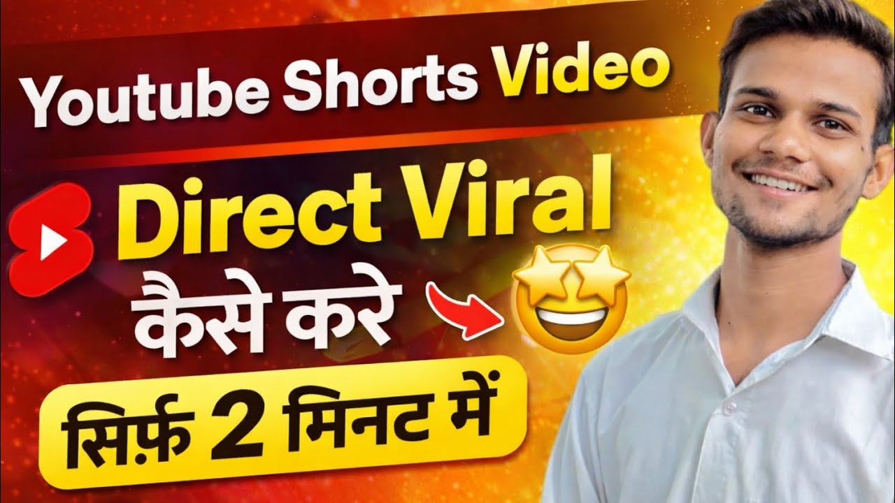 YouTube Shorts Video Direct Viral कैसे करें? | सिर्फ 2 मिनट में 😱