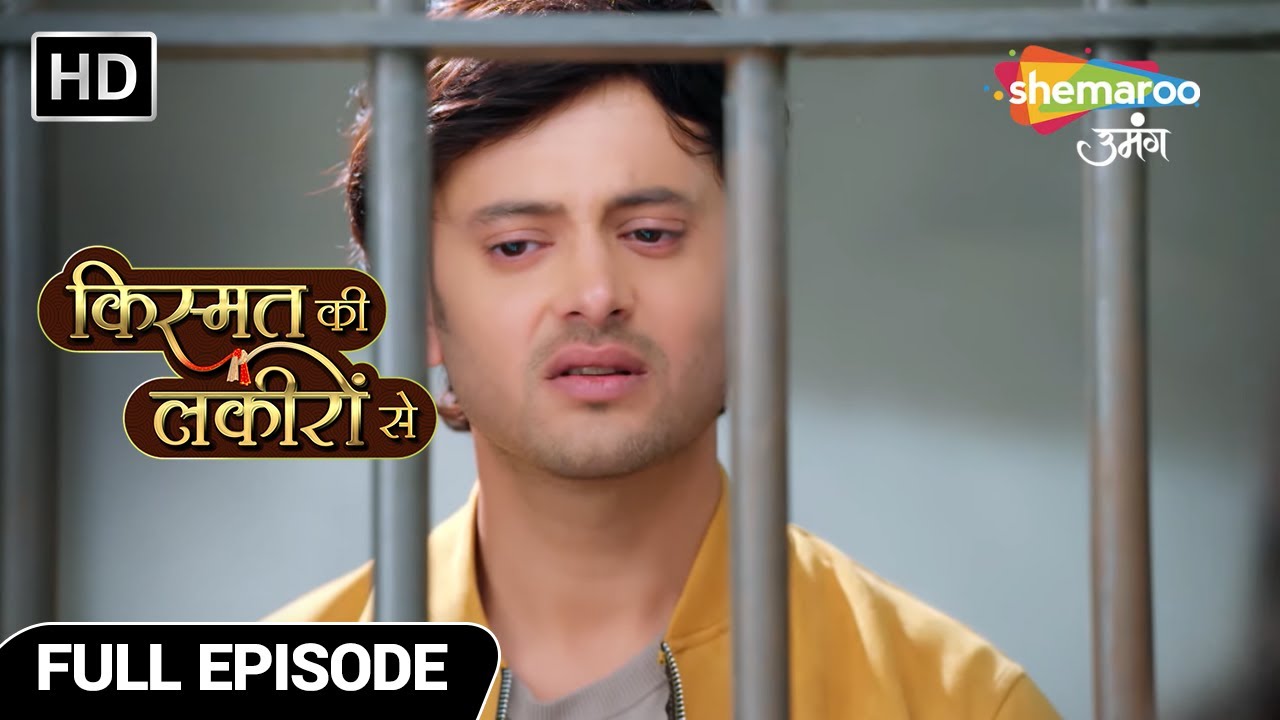 Kismat Ki Lakiron Se Hindi Drama Show | New Episode | Kirti Ne KIya Abhay Ko Giraftar | Episode 385