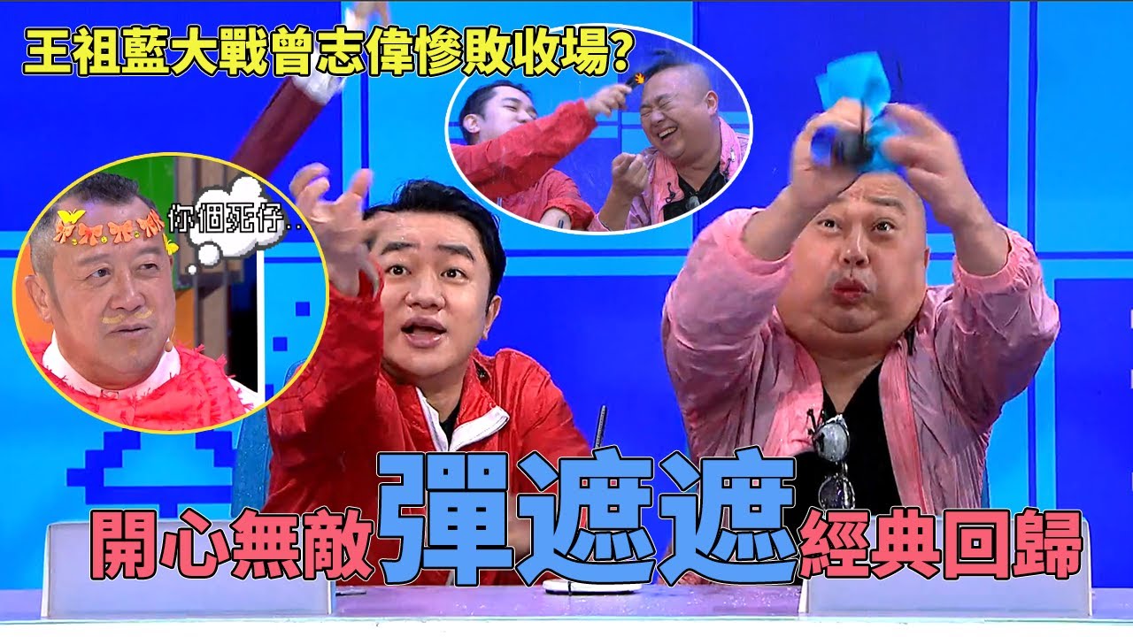王祖藍大戰曾志偉昔日師徒翻臉？祖藍自認泰國人被淋成落湯雞，超長茶餐廳點菜笑爆肚子！#開心無敵獎門人 #獎門人 #tvb綜藝 #tvb #王祖藍 #曾志偉