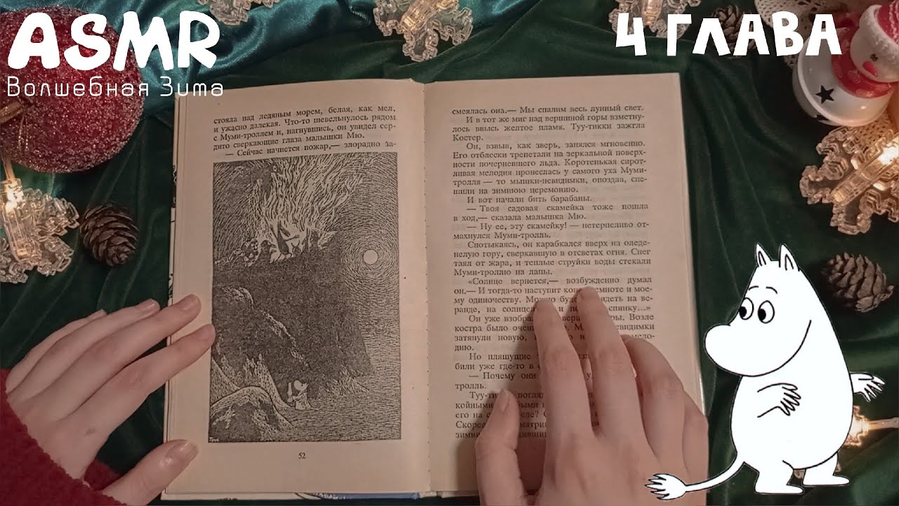 ASMR 🎧 Сказка шепотом на ночь 6😴| 