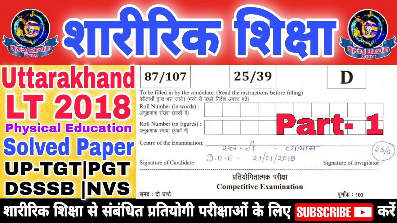 Uttarakhand LT 2018 Physical Education Paper Solved | Physical Education Online Classes UP TGT