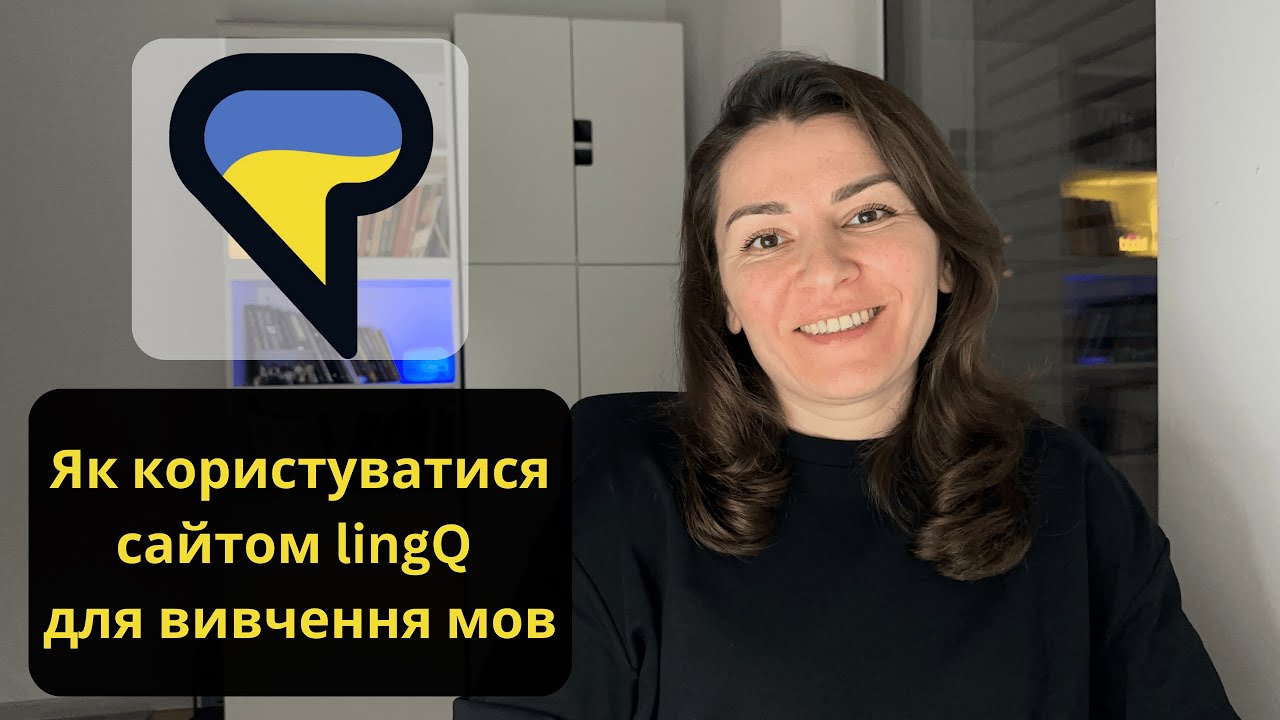 Вчимо мови, як поліглоти: що особливого в LingQ?