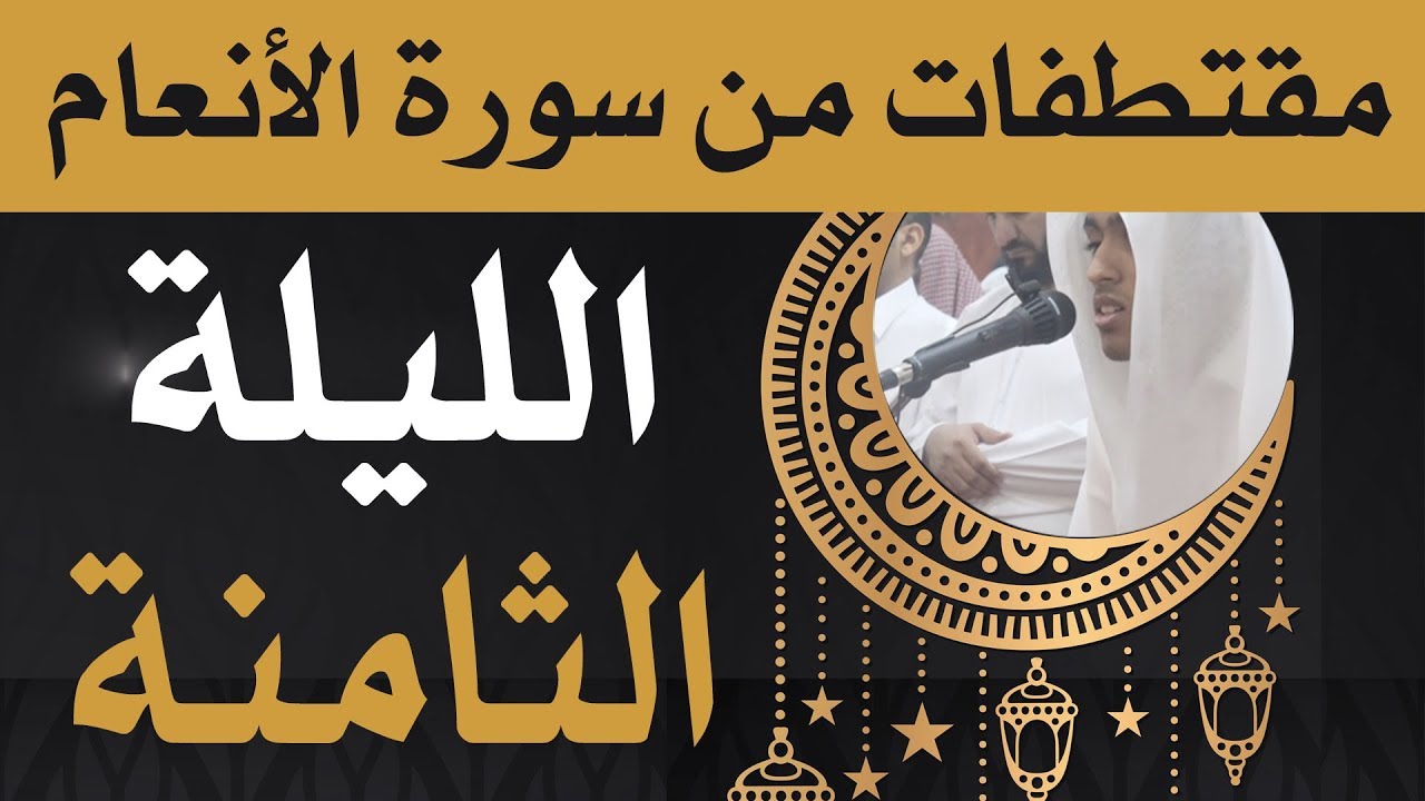 تلاوة حجازية مذهلة للغاية | للقارئ مصعب فقيهي | فواتيح سورة الأنعام | رمضان 1439هـ