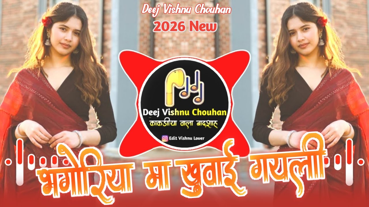 🔥भगोरिया मा खुवाई गयली🎡Aadiwasi Trending Song || Singer Rakesh Dudwe || Remix Deej Vishnu Chouhan🔥