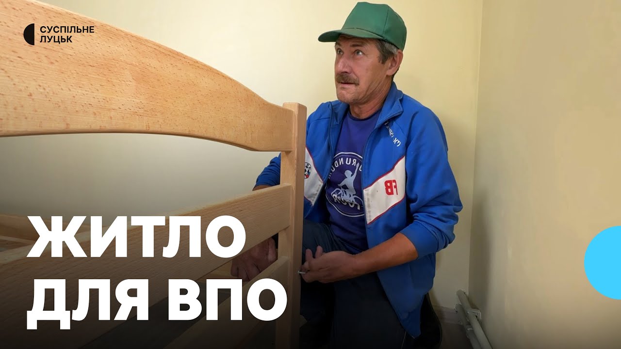 У громаді на Волині облаштовують житло для переселенців: кого планують поселити