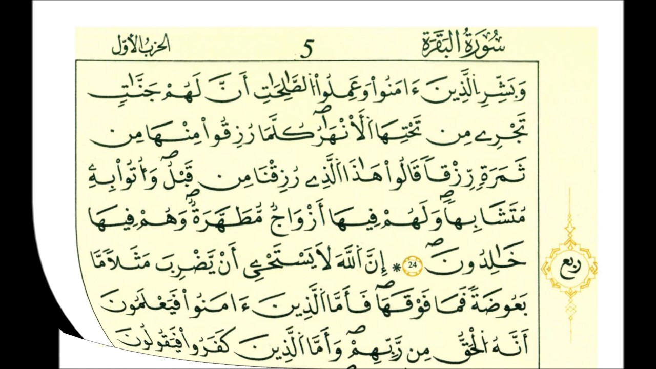 سورة البقرة-الشيخ علي الحذيفي-رواية قالون