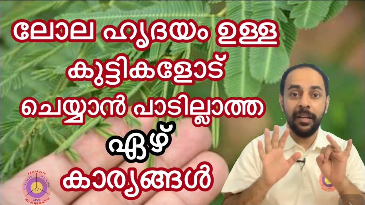 Sensitive ആയിട്ടുള്ള മക്കളോട് ചെയ്യാൻ പാടില്ലാത്ത എഴു കാര്യങ്ങൾ. നിർബന്ധം കാണേണ്ടത്