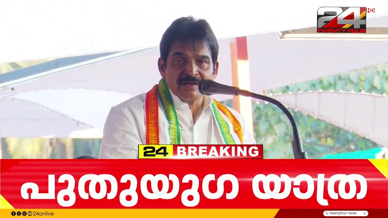 'വി കുഞ്ഞികൃഷ്ണൻ നട്ടെല്ലുള്ള കമ്യുണിസ്റ്റുകാരൻ; CPIM ആക്രമണ രാഷ്ട്രീയം ഇന്നും തുടരുന്നു'