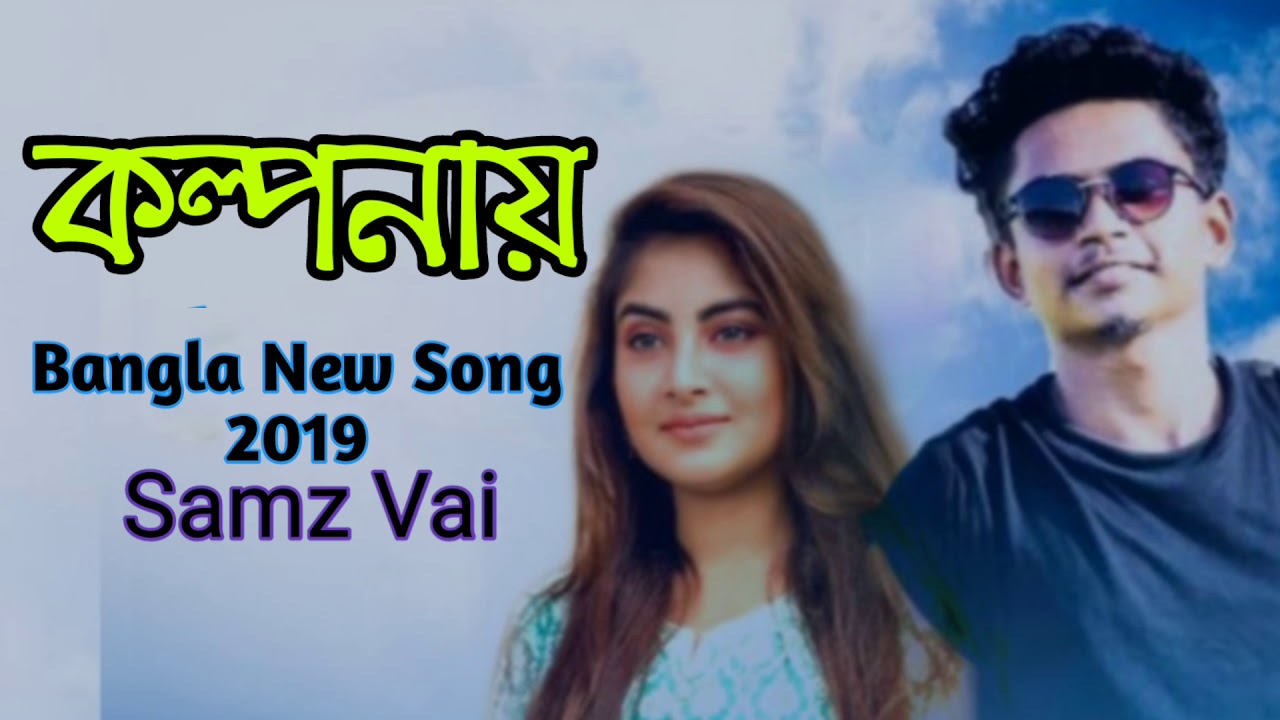 Kolponay (কল্পনায়) || Bangla new rap song || Samz Vai new song || Rahat Vai ||