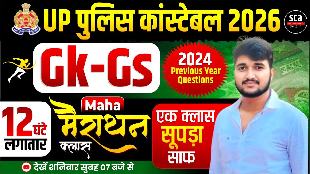 UP Police Constable 2026 | Gk-Gs | 12 Hrs Maha Marathon | 2024 Previous Year Questions | Sudheer Sir