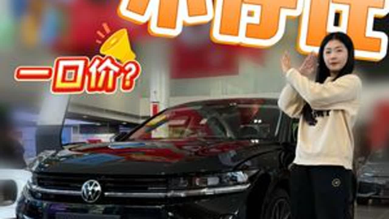 大众迈腾380一口价12.99万？别想了，假的！ #抖音汽车 #带你懂车 #大众迈腾 #买车那点事儿 #dou是好车