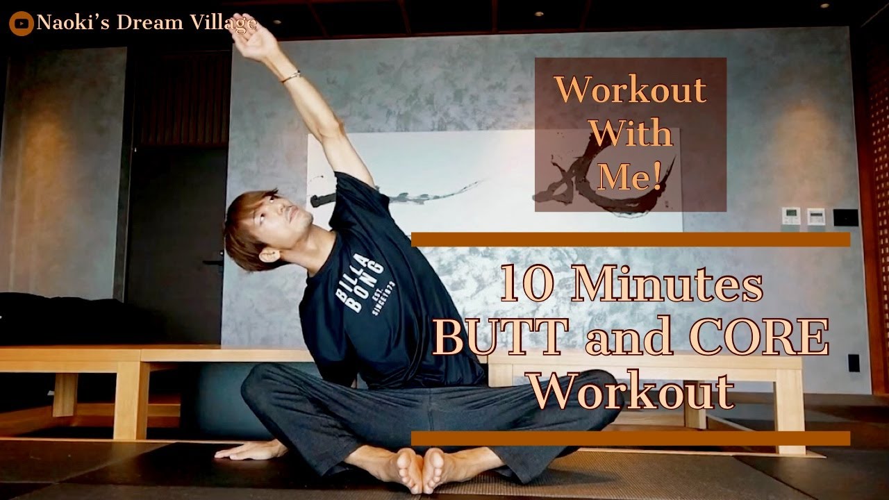 Workout With Me / 10 Minutes BUTT and CORE WORKOUT with Naoki Kobayashi