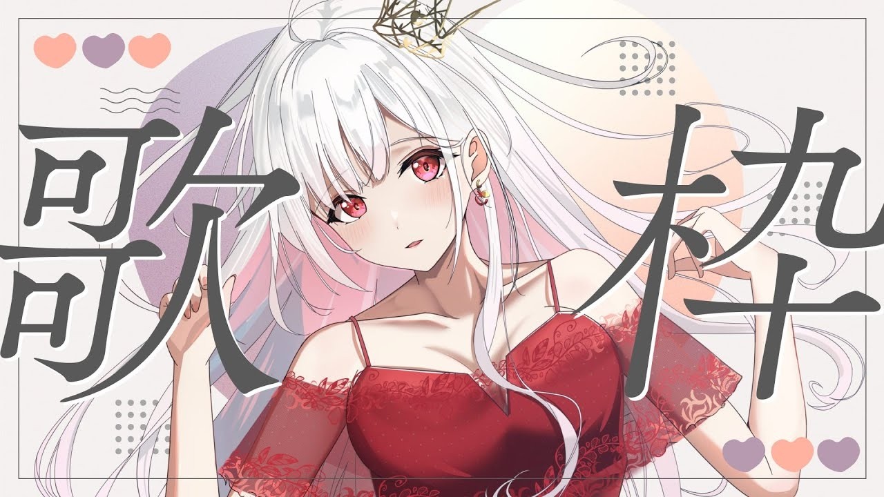 【 歌枠 / karaoke 】楽しく歌うよ！2.22リアルライブチケット販売中です！ #アールテテ配信