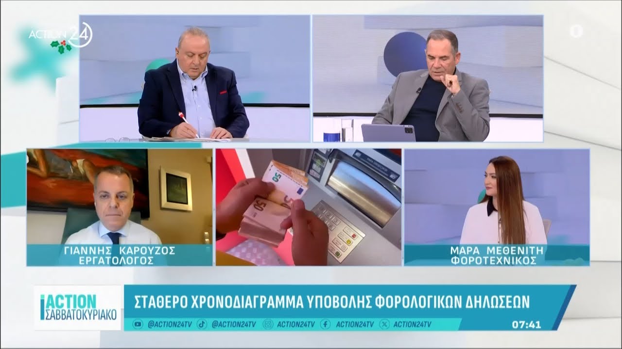 Τι φέρνει το 2025 σε μισθούς και συντάξεις | ACTION 24