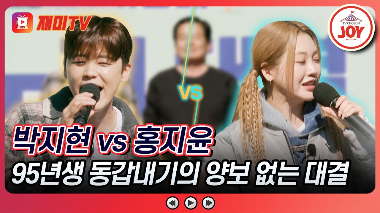 [#트랄랄라유랑단] 트롯왕자와 바비의 등장이라..✨ 박지현의 '천년지기' vs 홍지윤의 '하니하니'♬ #TV조선조이 #TVCHOSUNJOY (TV CHOSUN 241115 방송)
