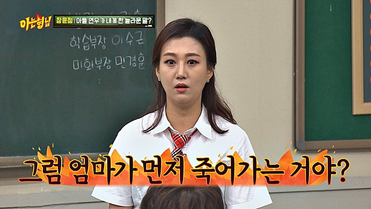 ′죽음′에 대해 배운 연우， 장윤정(Jang Yun jeong)을 향한 순수한 돌직구↗ 아는 형님(Knowing bros) 185회