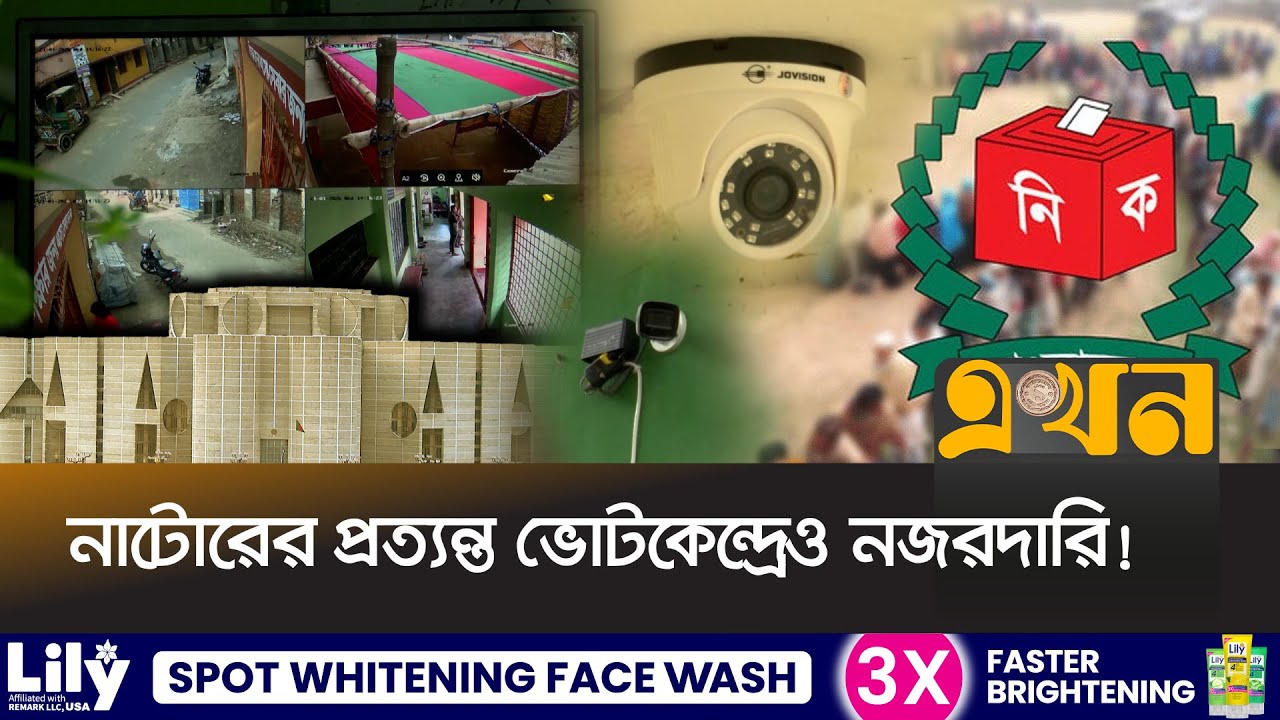 নির্বাচন সামনে রেখে ভোটকেন্দ্রে বসছে সিসি ক্যামেরা | CC Camera | Vote Center | Natore | Ekhon TV