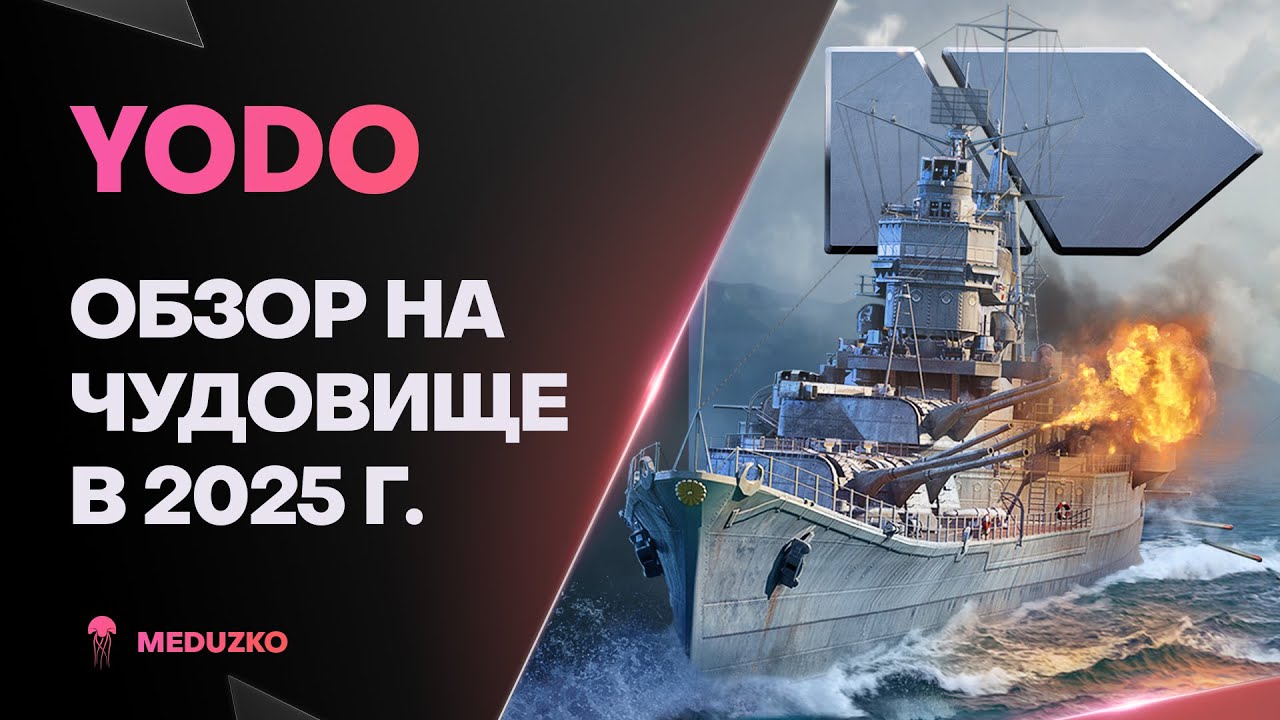 YODO ● ЯПОНСКАЯ ГИДРА - ОБЗОР 2025г.