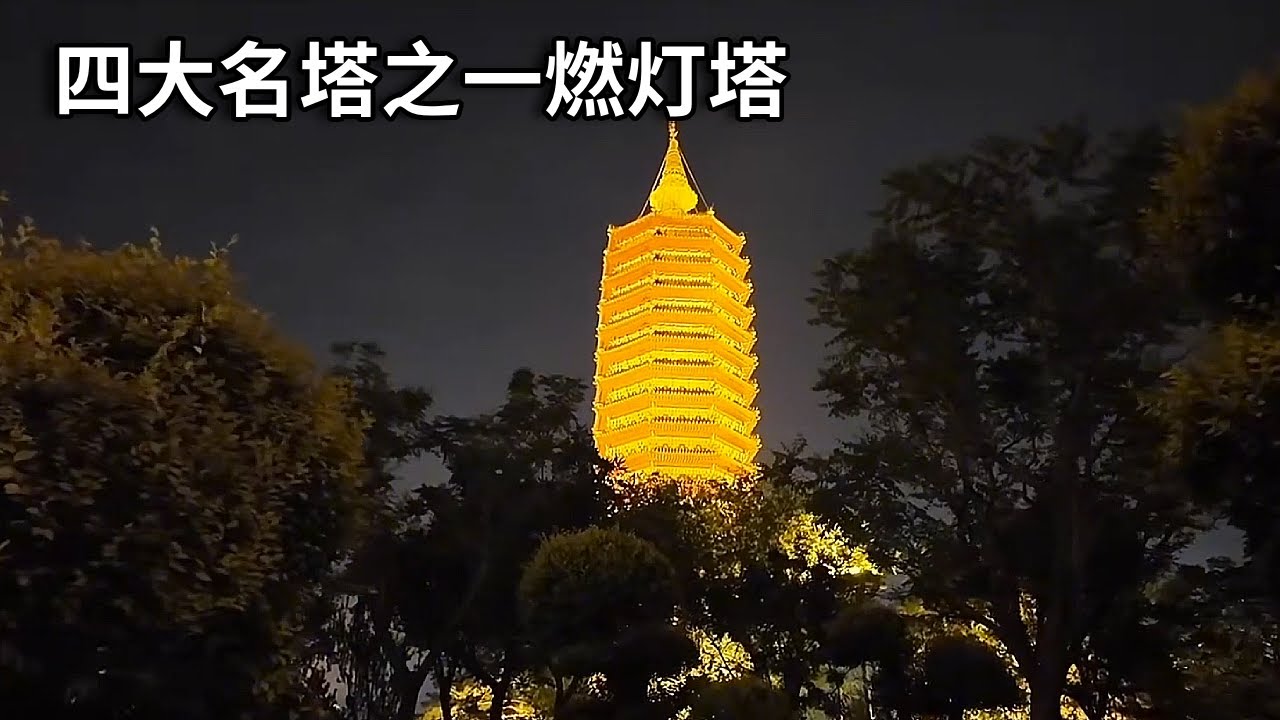 在入手了很多拍摄工具后，老刘又花了5000入手了个口袋相机，去通州燃灯塔看看效果！【行走世界的北京老刘】#旅行vlog #旅遊 #travel