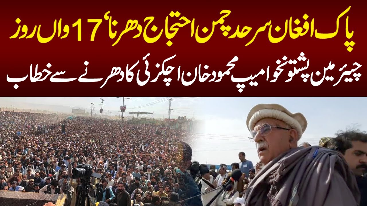 Live  🔴   Chaman Dharna  | Chairman PKMAP Mehmood Khan Achakzai  Speech To Chaman dharna