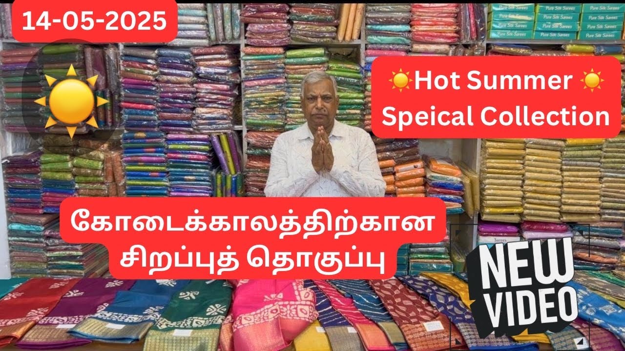 கோடைக்காலத்திற்கான சிறப்புத் தொகுப்பு Italian cotton|  wholesale Shop | Lowest Price | 4K Video