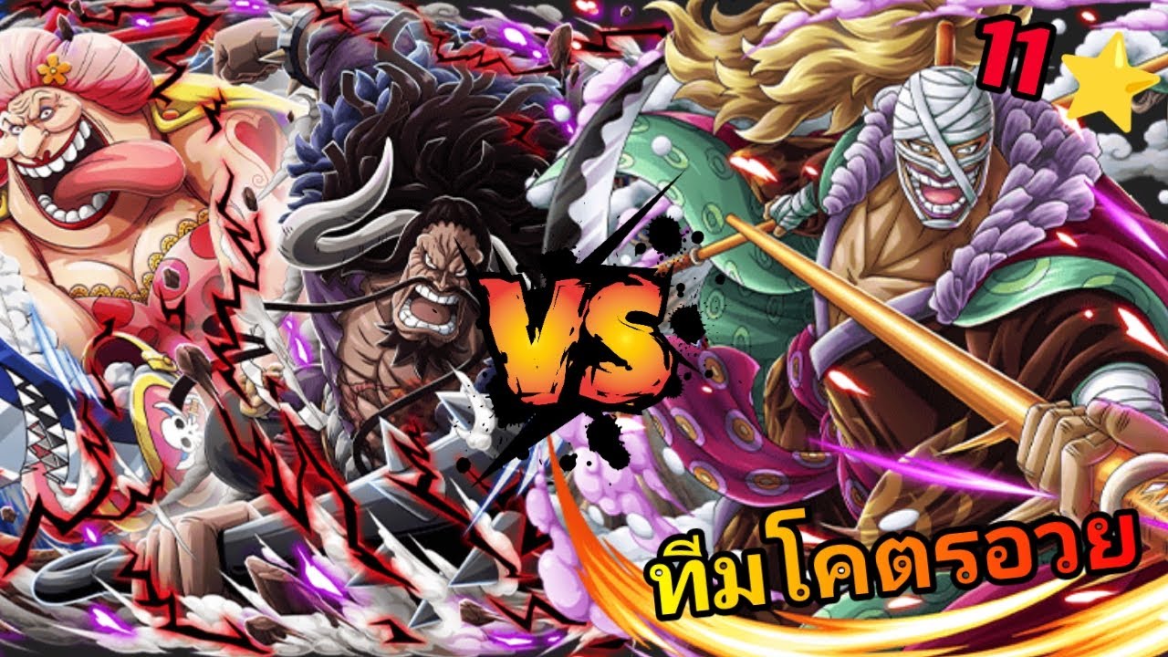 One Piece Treasure Cruise Arena Kamazo Vs ทีมโคตรอวย