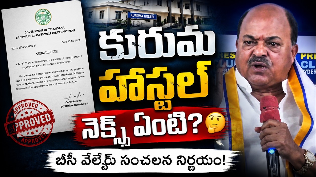 Kuruma Student Hostel Trust Dissolved: New BC Welfare Department Guidelines!