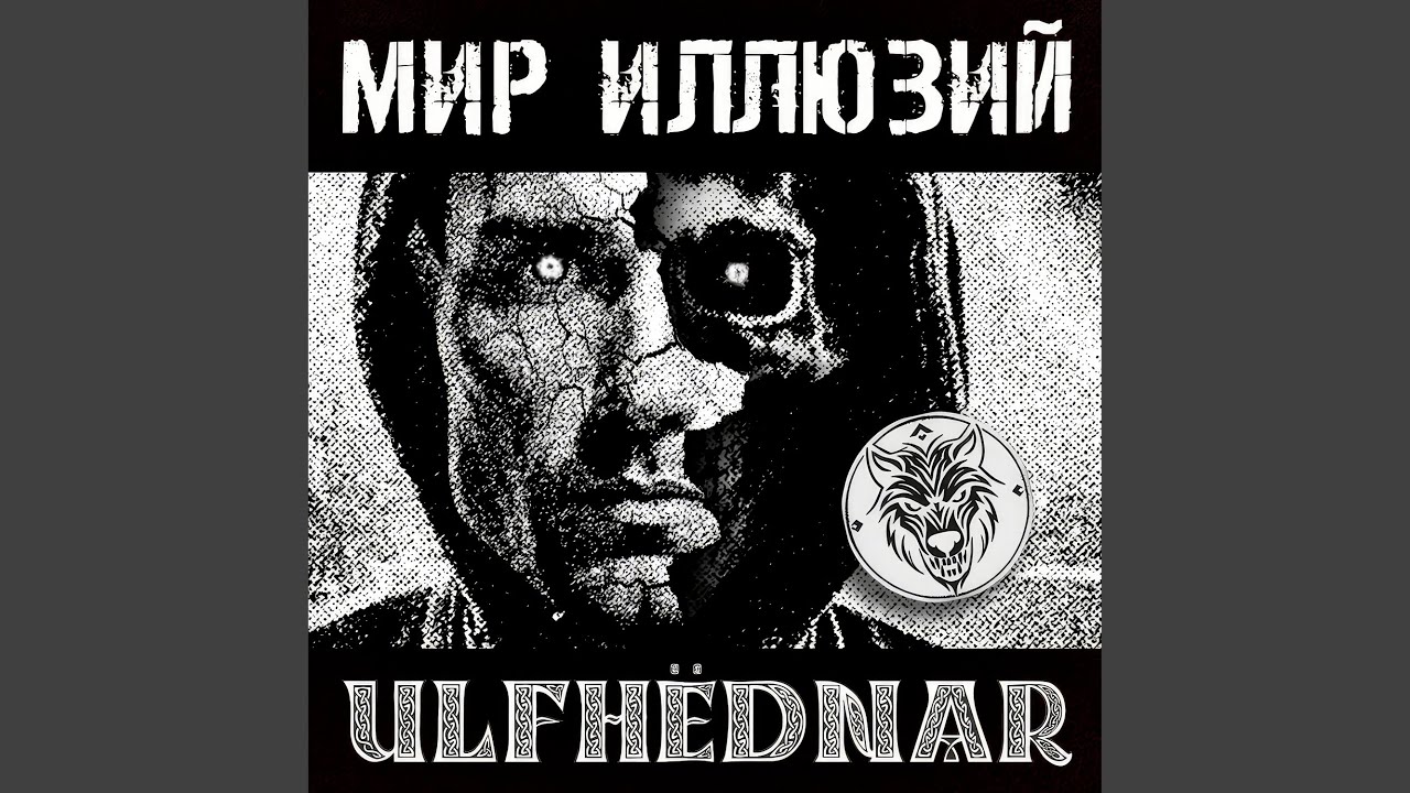 Мир иллюзий