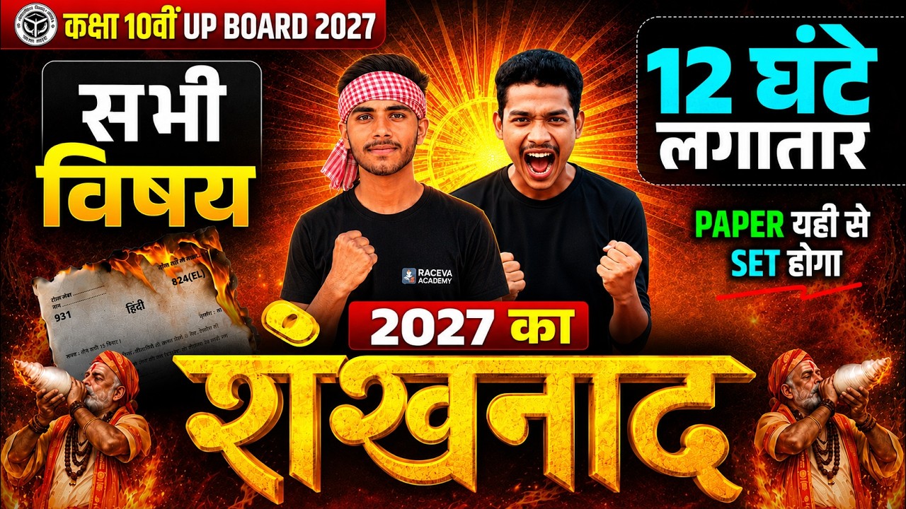 UP Board 10th Most Important Questions 2027 | 12 Hour Live Marathon | Complete Mcq 2027