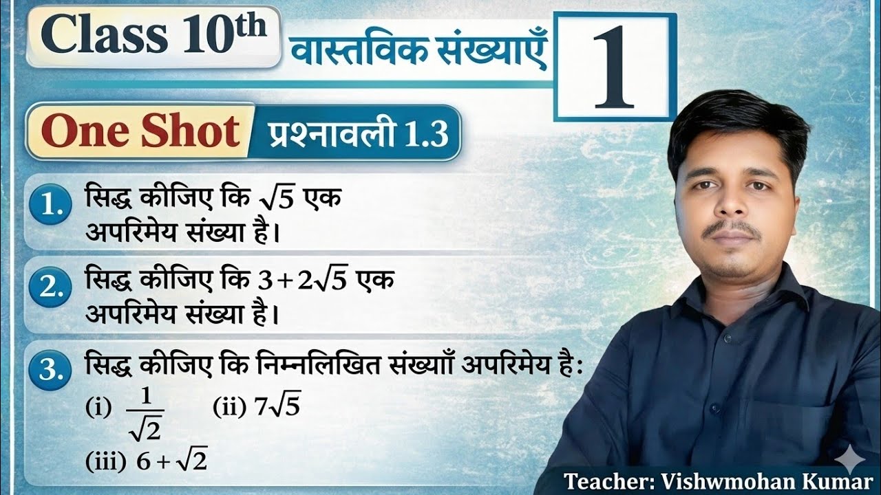 10th class maths || ncert maths || Ex 1.3 math ||