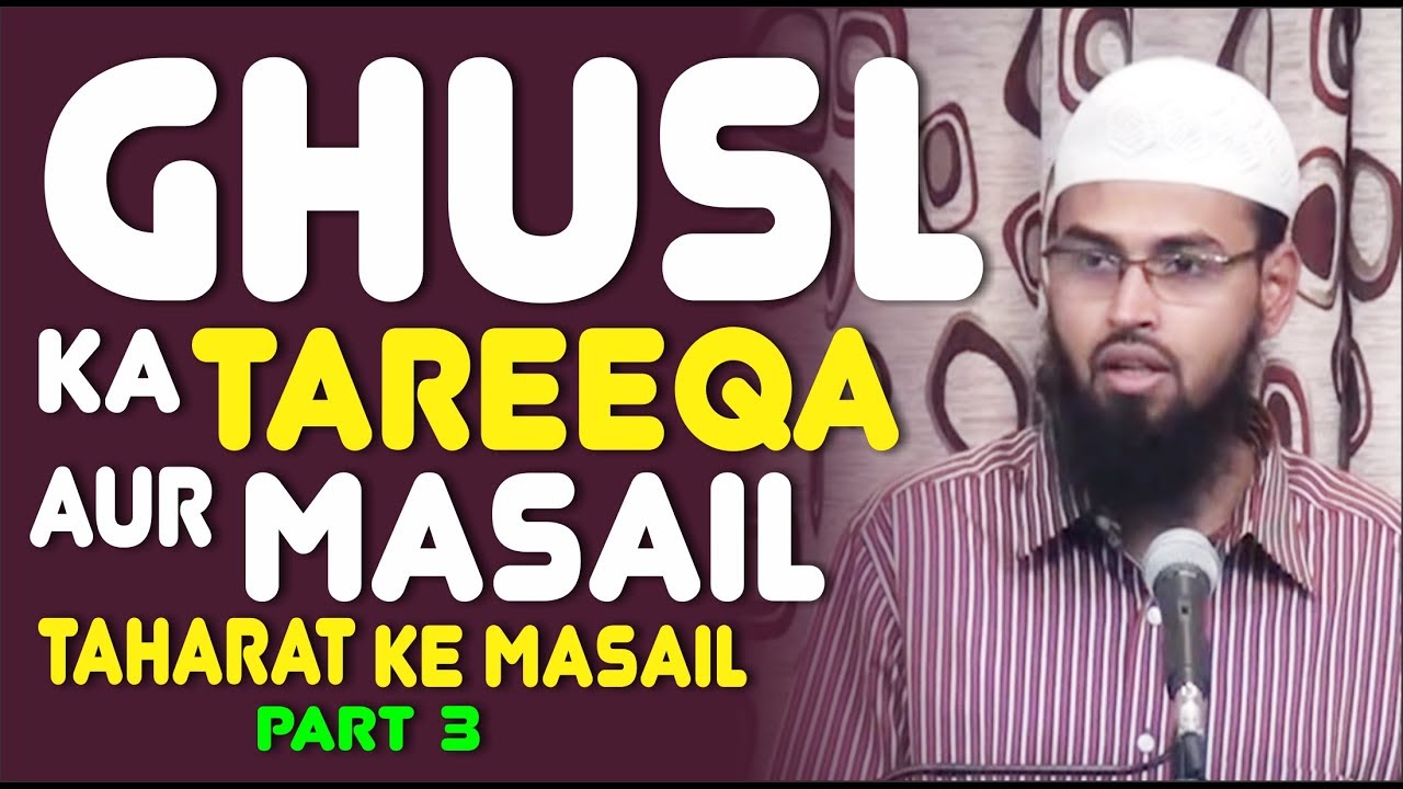 Ghusl - Bathing Ka Tareeqa Aur Masail - Taharat Ke Masail Part 3 By Adv. Faiz Syed
